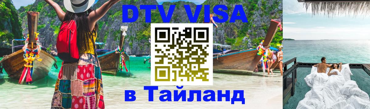 Сколько стоит DTV виза — актуальные цены, оформление даже без документов - Волжский  03.10.2025 